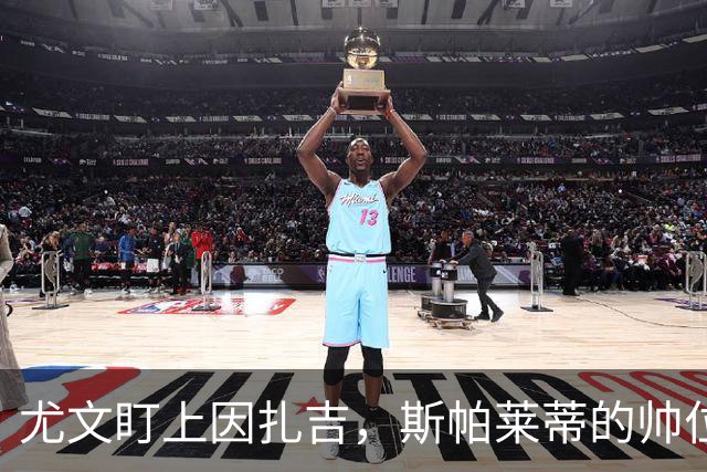 尤文盯上因扎吉，斯帕莱蒂的帅位只剩连胜一条路